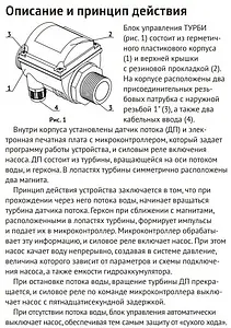 Блок управления насосом UniPump АКВАРОБОТ ТУРБИ 17748, 2