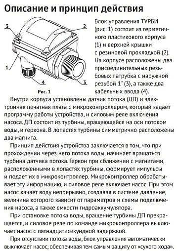 Блок управления насосом UniPump АКВАРОБОТ ТУРБИ 17748