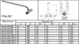 Тройник пресс радиаторный с хромированной трубкой 16мм x 15мм x 16мм Valtec VTm.282.HN.161516 Тройник пресс радиаторный с хромированной трубкой 16мм x 15мм x 16мм Valtec VTm.282.HN.161516, 2