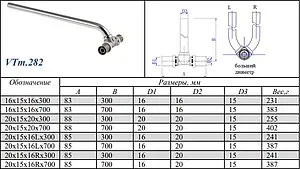 Тройник пресс радиаторный с хромированной трубкой 16мм x 15мм x 16мм Valtec VTm.282.HN.161516, 2