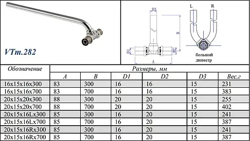 Тройник пресс радиаторный с хромированной трубкой 16мм x 15мм x 16мм Valtec VTm.282.HN.161516 Тройник пресс радиаторный с хромированной трубкой 16мм x 15мм x 16мм Valtec VTm.282.HN.161516