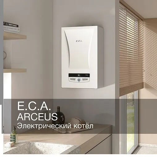 Котел электрический одноконтурный 9кВт E.C.A. Arceus ST - 9 8216263000 Котел электрический одноконтурный 9кВт E.C.A. Arceus ST - 9 8216263000