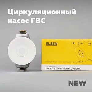 Насос циркуляционный для ГВС Elsen HBS24-12А, 5