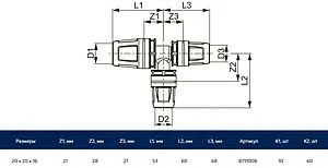 Тройник push-fit редукционный 20мм x 20мм x 16мм TECElogo 8711006 Тройник push-fit редукционный 20мм x 20мм x 16мм TECElogo 8711006, 2