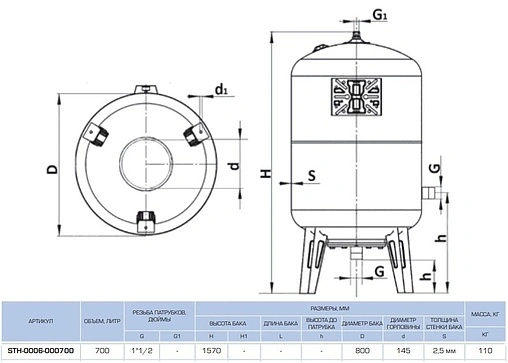 Расширительный бак Stout 700л 6 бар STH-0006-000700