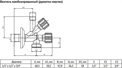 Вентиль регулирующий комбинированный ½"н x ½"н x ¾"н Uni-fitt 184A2230