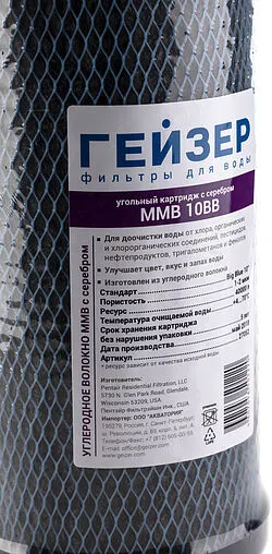 Картридж из углеродного волокна Big Blue 10&quot; Гейзер MMB 27052