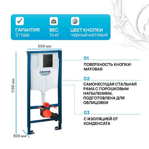 Инсталляция для подвесного унитаза Set 3 в 1 Grohe Solido 38811KF0 с кнопкой черный матовый