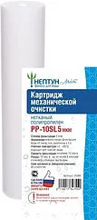 Картридж для механической очистки горячей воды Slim Line 10" Нептун Лайт PP 33300 Картридж для механической очистки горячей воды Slim Line 10" Нептун Лайт PP 33300