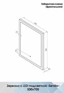 Зеркало с подсветкой Continent Sevilla Led 50x70 с бесконтактным сенсором белый ЗЛП469/1, 2