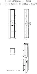 Шкаф-пенал напольный Айсберг Волна 30 R белый DA1006P, 2