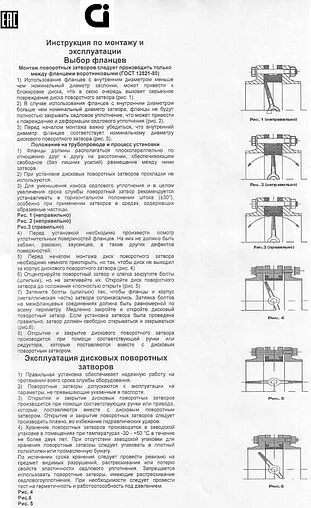 Затвор дисковый поворотный межфланцевый Ду600 Ру10 Ci 03.01.ЗПД6000