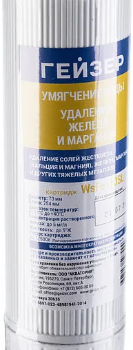 Картридж для умягчения и обезжелезивания Slim Line 10&quot; Гейзер WsFe 30635