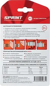 Нить уплотнительная бокс 25м SPRINT 61010 Нить уплотнительная бокс 25м SPRINT 61010, 3