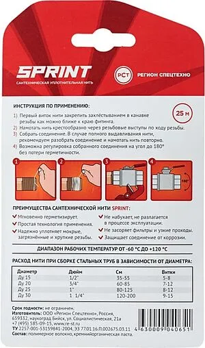 Нить уплотнительная бокс 25м SPRINT 61010