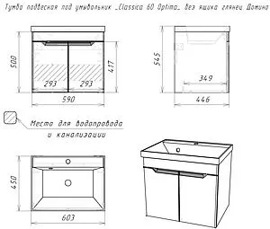 Тумба под умывальник подвесной Домино Optima 60 белый глянец DO1909T, 2