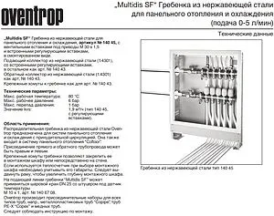 Группа коллекторная без расходомеров 10 отводов 1&quot;нг x ¾&quot;ек Oventrop Multidis SF 1404560, 3