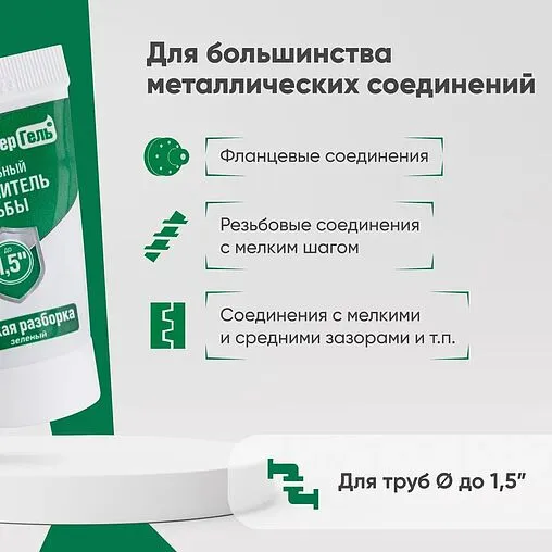 Клей-герметик анаэробный 35г зеленый СантехМастер Гель 61045