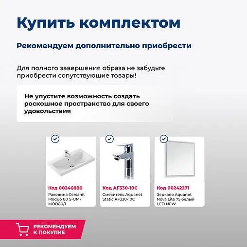 Тумба под умывальник подвесная Aquanet Беркли 80 белый/дуб рошелье 00254290