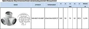 Крестовина двухплоскостная левая внутренняя бесшумная D=110x110x110мм Угол 87° Stout SKB-0017-011087, 2