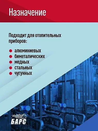 Теплоноситель (Котловая подготовленная вода) БАРС Hydro 10л