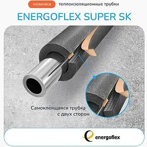 Теплоизоляция для труб 48/32мм серая Energoflex Super SK EFXT048322SUSK, 3