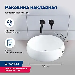 Раковина Aquanet Round 36 белый ROUND-1 Раковина Aquanet Round 36 белый ROUND-1, 3