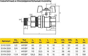 Кран шаровый с американкой ¾"в x ¾"н Elsen Strong T EV34.3201 Кран шаровый с американкой ¾"в x ¾"н Elsen Strong T EV34.3201, 2