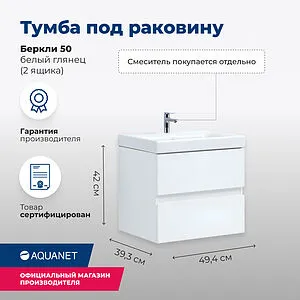 Тумба-умывальник подвесная Aquanet Беркли 50 белый глянец 00302347+S-UM-MOD50/1, 2