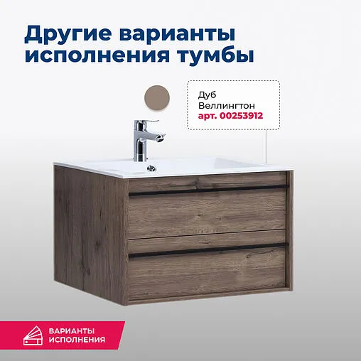 Тумба под умывальник подвесная Aquanet Lino 80 белый матовый 00253903