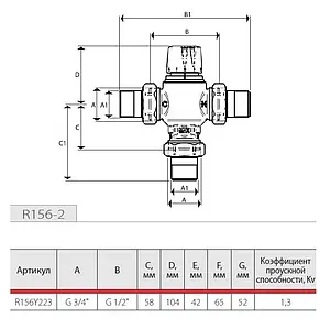 Трехходовой термостатический смесительный клапан 1" +30...+65°С Kvs 1.4 Giacomini R156Y223 Трехходовой термостатический смесительный клапан 1" +30...+65°С Kvs 1.4 Giacomini R156Y223, 2