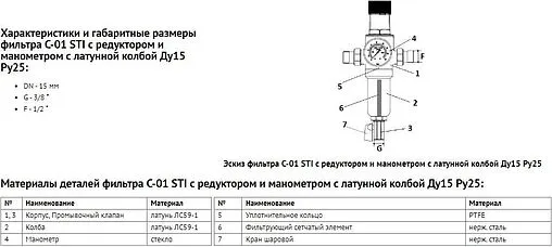Фильтр тонкой очистки воды с редуктором давления ½&quot;н x ½&quot;н STI С-01 01.07.ФРС0112