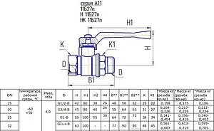 Кран шаровый для газа 1"в x 1"н БАЗ 11б27п БАЗ.А11.0.25.40 Кран шаровый для газа 1"в x 1"н БАЗ 11б27п БАЗ.А11.0.25.40, 2