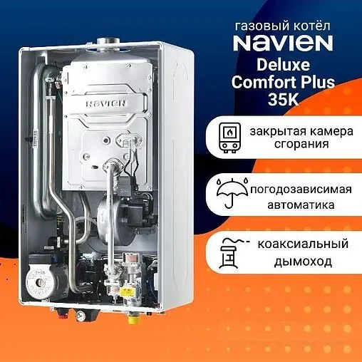 Настенный газовый котел двухконтурный турбированный 35кВт Navien Deluxe Comfort Plus 35K Coaxial PNGB3520035L001 Настенный газовый котел двухконтурный турбированный 35кВт Navien Deluxe Comfort Plus 35K Coaxial PNGB3520035L001