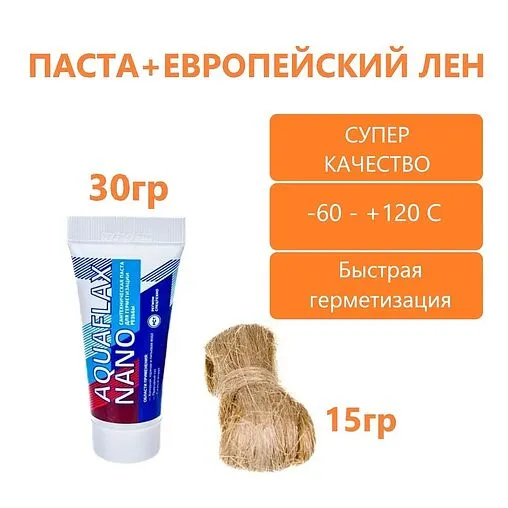 Moнтaжный кoмплeкт паста 30г + лен 15г Aquaflax nano 61007 Moнтaжный кoмплeкт паста 30г + лен 15г Aquaflax nano 61007