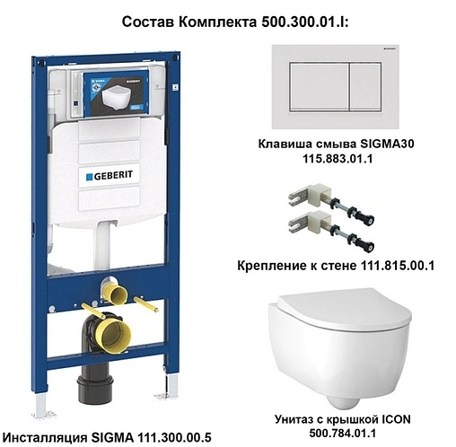 Комплект 5 в 1 Geberit iCon №2 500.300.01.I с кнопкой Sigma 30 115.883.01.1 белый глянцевый Комплект 5 в 1 Geberit iCon №2 500.300.01.I с кнопкой Sigma 30 115.883.01.1 белый глянцевый
