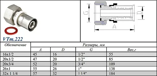 Муфта пресс с накидной гайкой 20мм x ¾"нг Valtec VTm.222.N.002005 Муфта пресс с накидной гайкой 20мм x ¾"нг Valtec VTm.222.N.002005