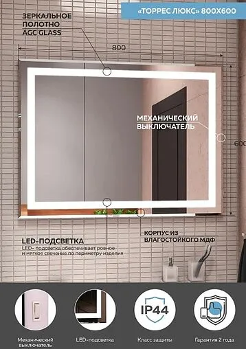 Зеркало с подсветкой Continent Торрес Люкс 60x80 белый ЗЛП158