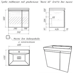Тумба-умывальник подвесной Домино Graffo 60 светло-серый DGr2408T+4670142930044, 2
