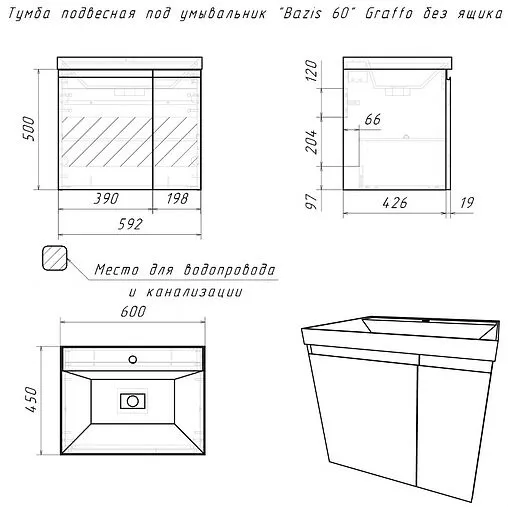 Тумба-умывальник подвесная Домино Graffo 60 светло-серый DGr2408T+4670142930044