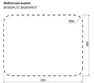 Мойка кухонная IDDIS Barse 65 L сатин BAS65SLi77, 4