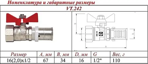 Кран шаровый с переходом на мп трубу 16мм x ½&quot;в Valtec VT.242.N.1604