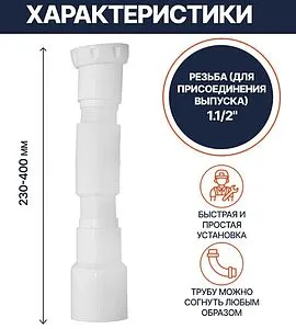 Слив гофрированный Unicorn 1½x40/50мм L=230-400мм D45 Слив гофрированный Unicorn 1½x40/50мм L=230-400мм D45, 4