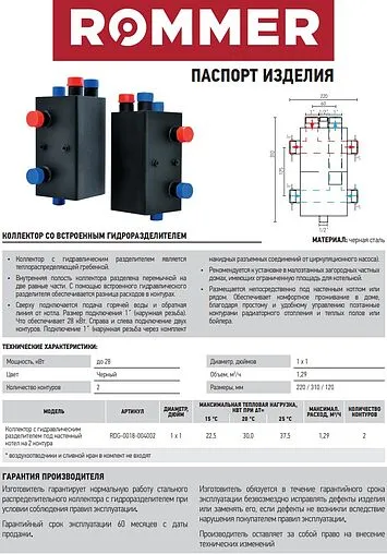 Распределительный коллектор 2 контура с гидрострелкой 1&quot;н x 1&quot;н Rommer RDG-0018-004002