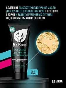 Смазка для монтажа труб 250г Mr.Bond QuickSPACER 900 4090000250 Смазка для монтажа труб 250г Mr.Bond QuickSPACER 900 4090000250, 5
