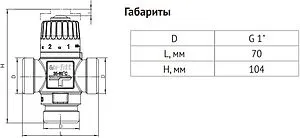 Трехходовой термостатический смесительный клапан 1&quot; +20...+43°С Kvs 2.5 Uni-Fitt 351G0540, 2
