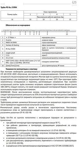 Труба сшитый полиэтилен в теплоизоляции Uni-fitt 16 x 2.2 мм PE-Xa EVOH 6мм синяя бухта 100м 564B1610 Труба сшитый полиэтилен в теплоизоляции Uni-fitt 16 x 2.2 мм PE-Xa EVOH 6мм синяя бухта 100м 564B1610