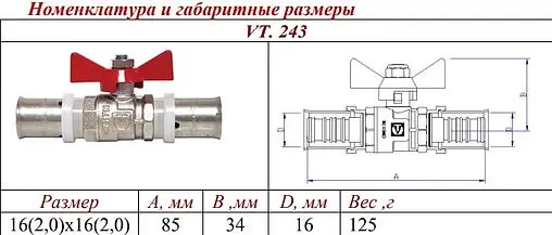 Кран шаровый для мп трубы 16мм x 16мм Valtec VT.243.N.1616