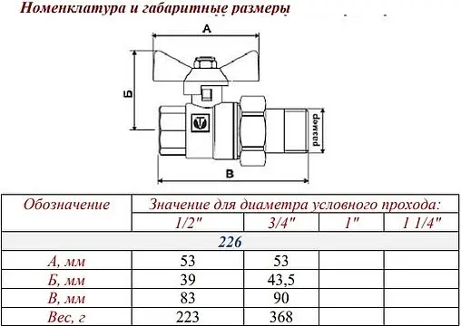 Кран шаровый с американкой ¾&quot;н x ¾&quot;н Valtec Base VT.226.N.05