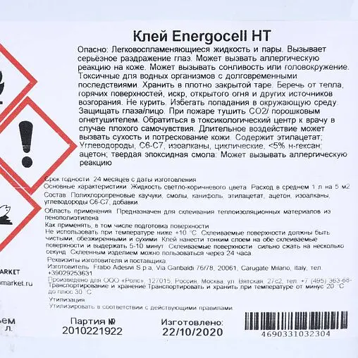 Клей для материалов изоляционных 2,6л Energoflex Energopro EPRADH2/6